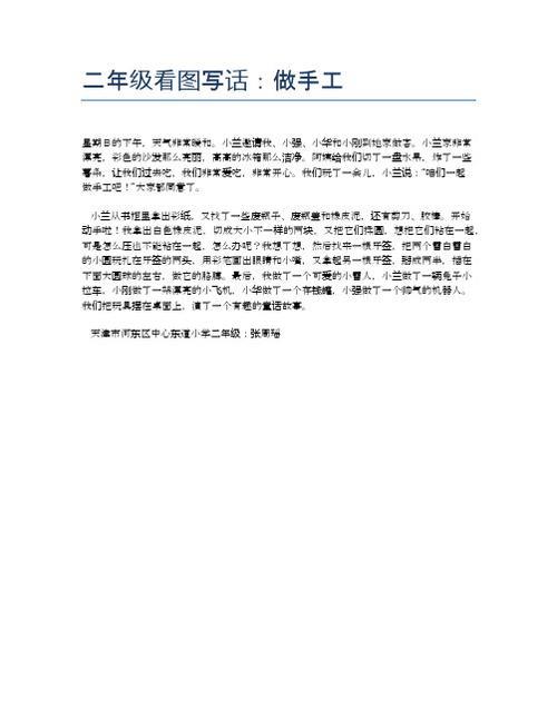 做手工的过程写一段话