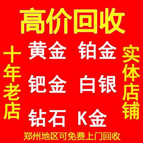 回收黄金的合法手续有哪些