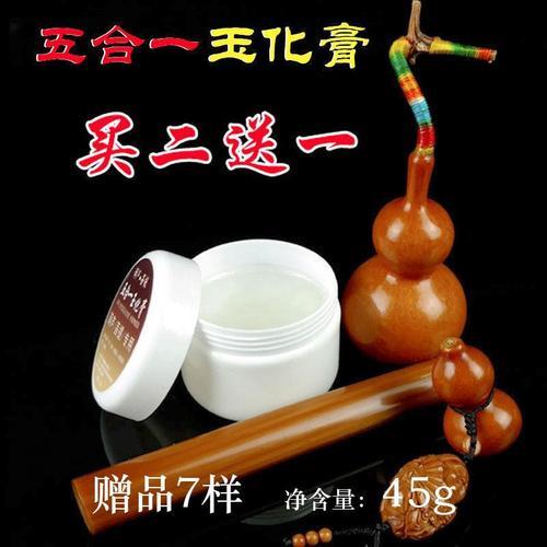 玉化膏能用吗