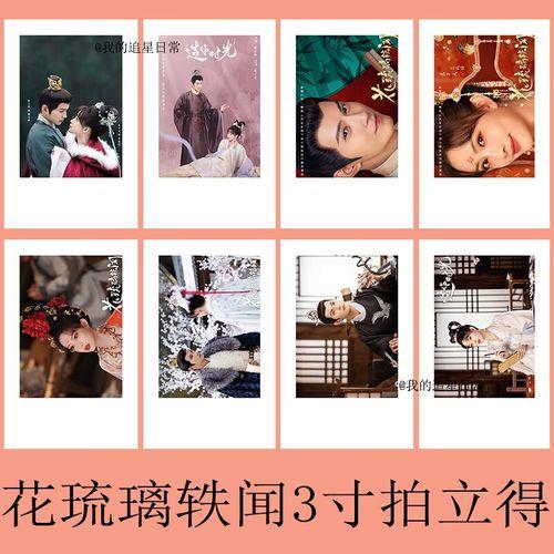花琉璃轶闻一共多少集
