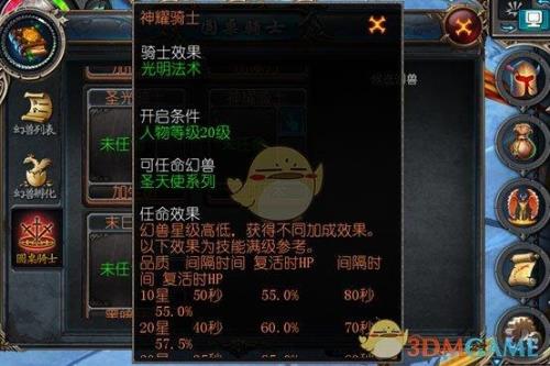 魔域2022骑士任命攻略