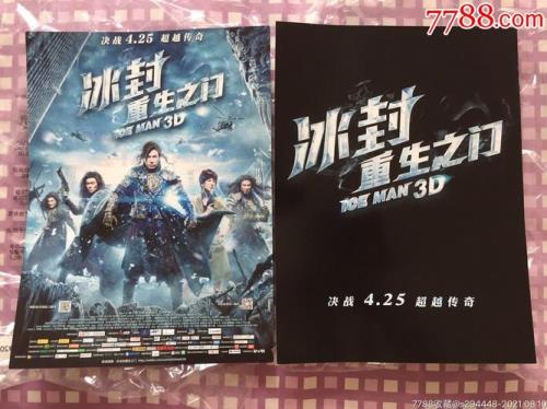 冰封重生之门最后什么意思