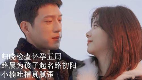 归路秦晓楠和路初阳好了吗