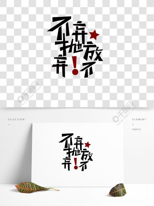 不抛弃不放弃什么时候上映