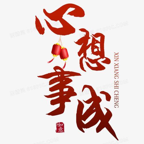 心想事成原著小说叫什么