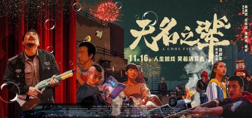 无名之辈男主