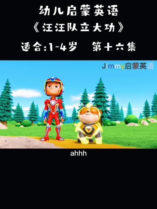 汪汪队立大功目录