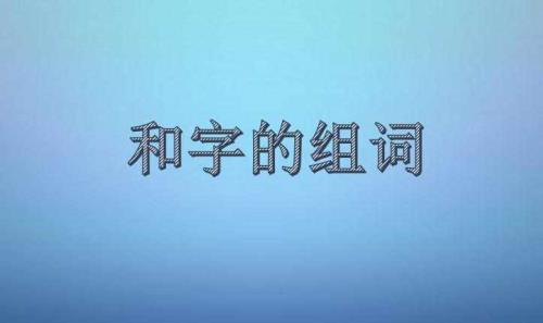谍的组词