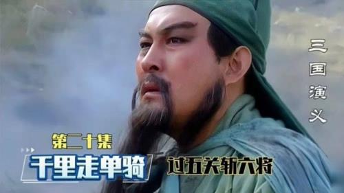 千里走单骑讲什么