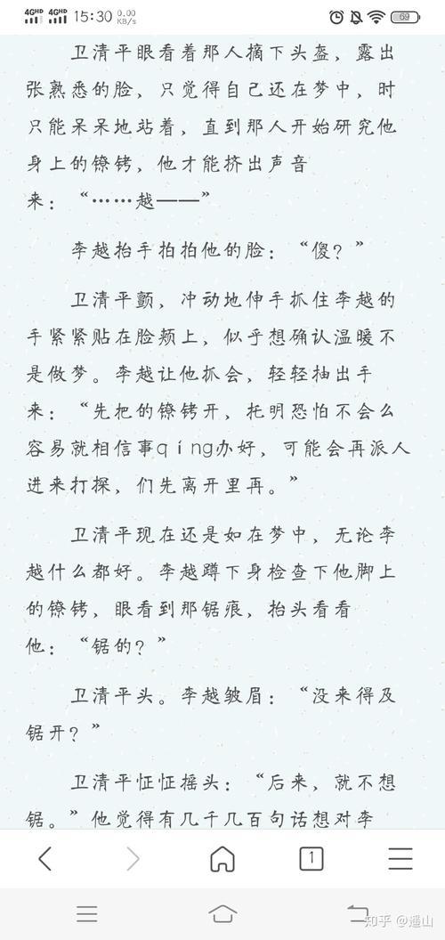 主角是李越的穿越小说