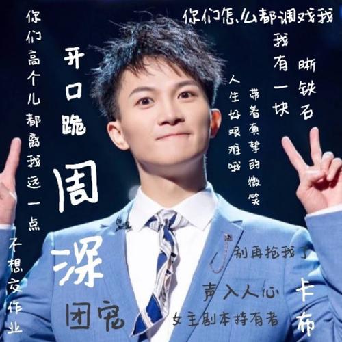 周深原唱歌曲哪个最好听