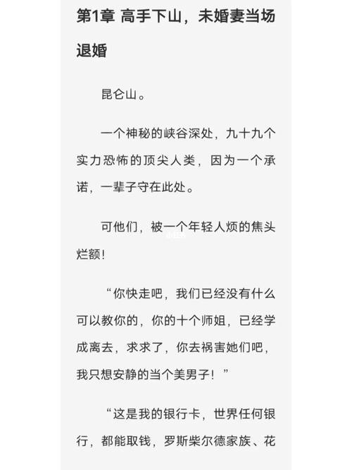 有关昆仑山的小说故事