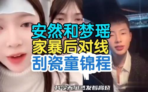 安然和梦瑶是真实夫妻还是cp粉