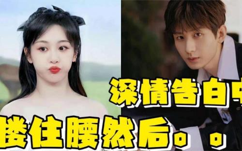 杨紫答应了成毅的表白吗