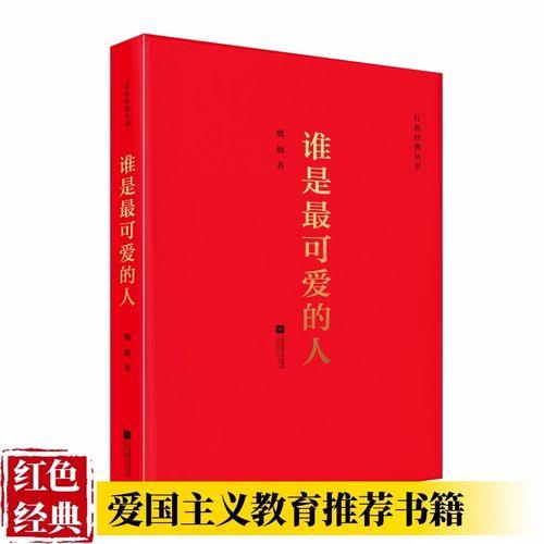 魏巍的长篇小说有哪些
