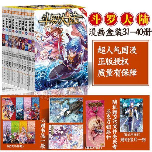 斗罗大陆1原著