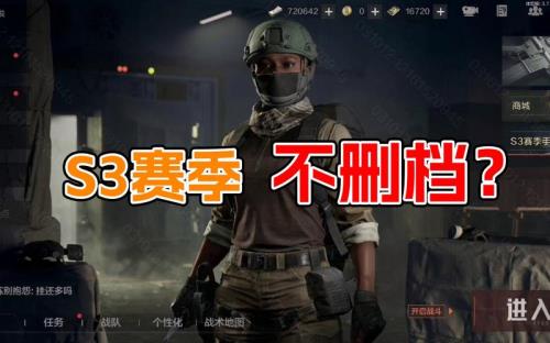 暗区突围s3剧情