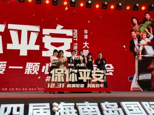 保你平安什么时候在手机上上映