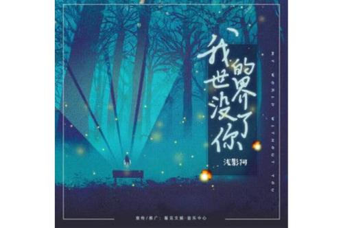 你的世界如果没有我最后结局