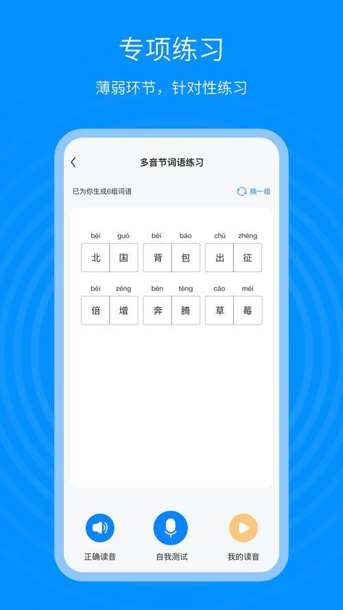普通话考试app真的有用吗