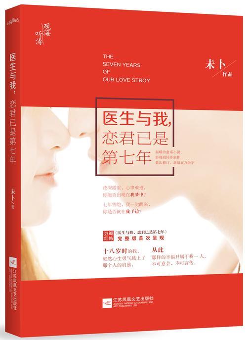 有没有关于医生的都市言情小说