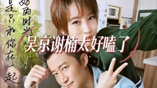 吴京向往的生活是哪一期