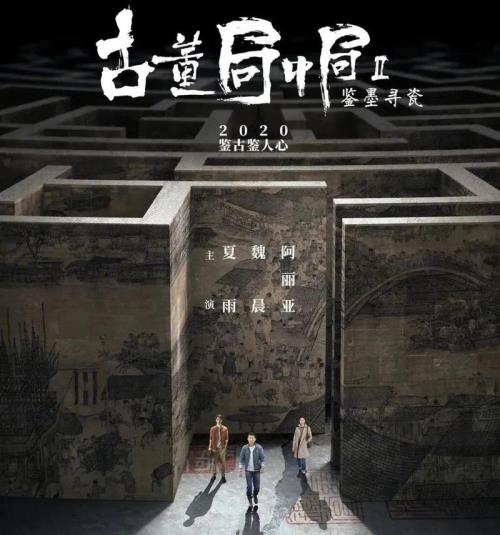 古董局中局电影有几部