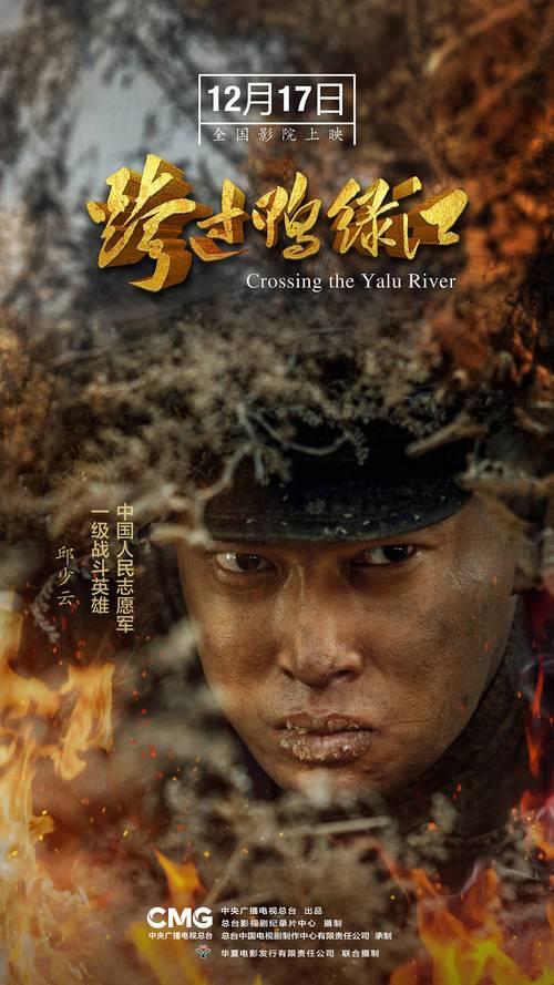 跨过鸭绿江角色介绍
