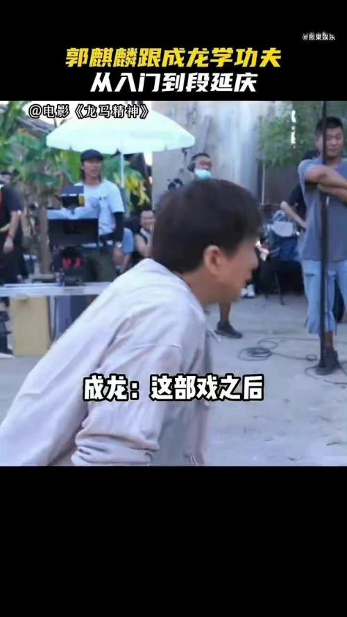 为什么成龙找郭麒麟拍戏