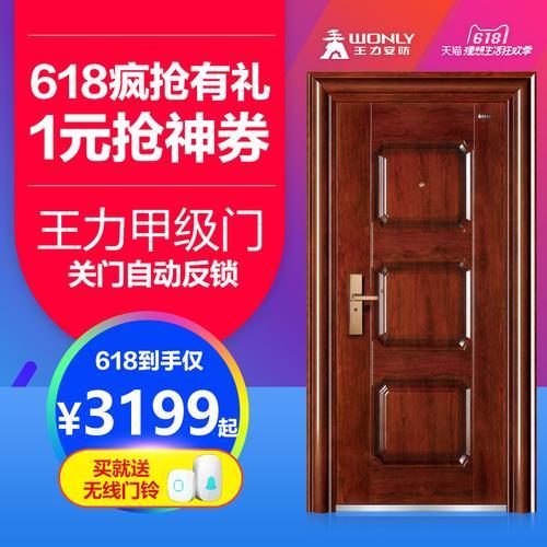 王力防盗门怎么测量