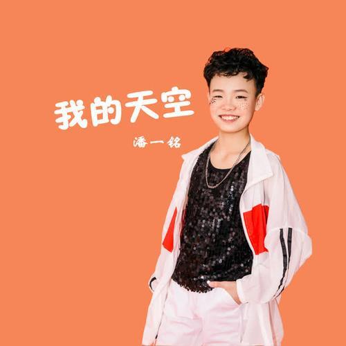 我的天空什么时候发行