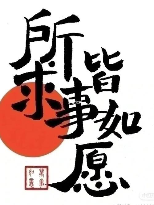 心想事成所求如所愿怎么回复