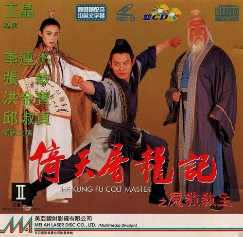 倚天屠龙记之魔教教主的结局是what
