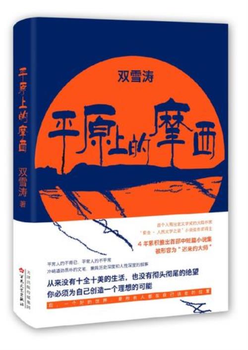 平原上的摩西是谁杀的