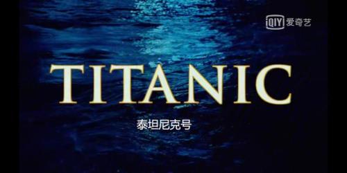 泰坦尼克号什么时候下映