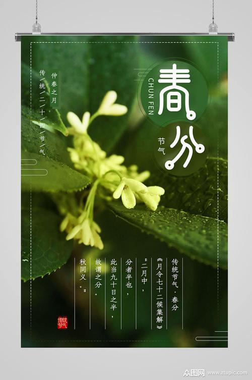 春分节气的来历是什么