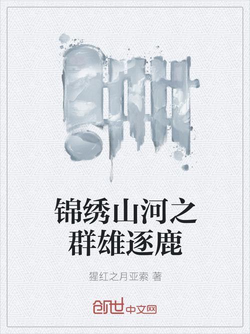 山河之影小说李雾结局