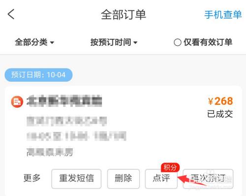 携程来订单提醒声音怎么设置