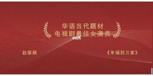 赵丽颖华鼎奖什么时候领奖