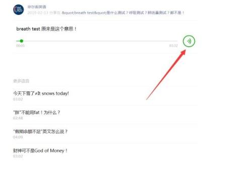 为什么有的文章可以听音频