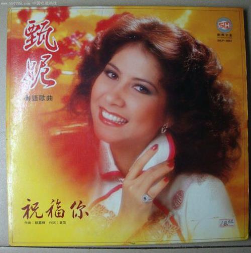 甄妮十大伤感歌曲