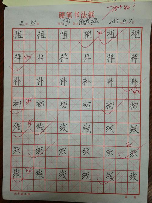 班生字组词