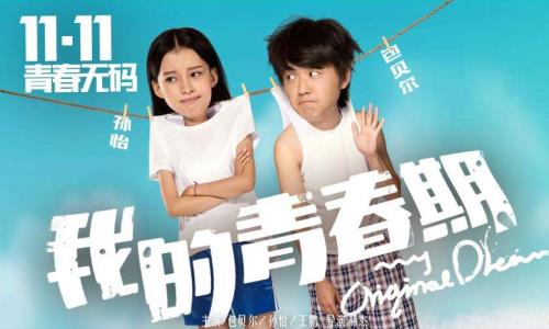 我的青春期上映时间