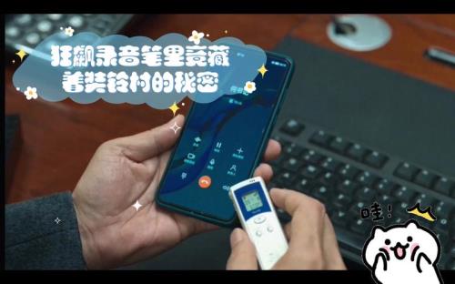 狂飙中录音笔最后找到了吗