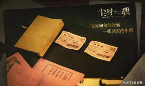 尘封十三载拍摄时间