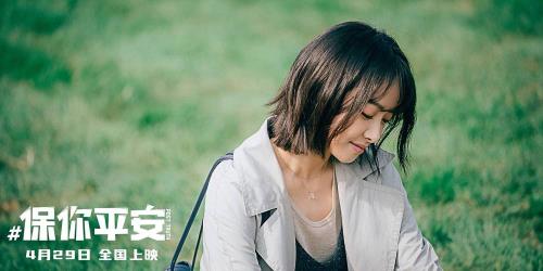 保你平安秘书谁演的