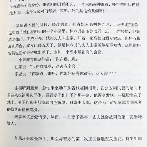 无证的罪小说张和结局