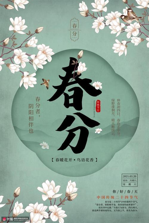 春分最初的字源