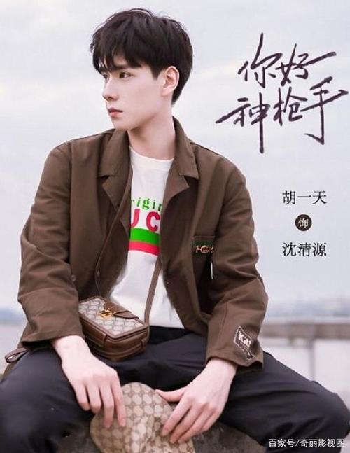 胡一天你好星期六什么时候播出