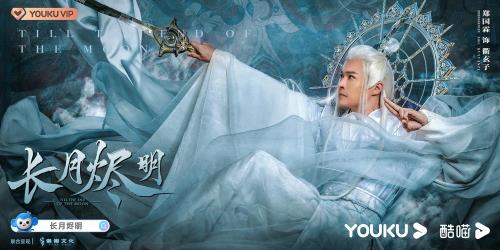 长月烬明怜华是庞博士吗